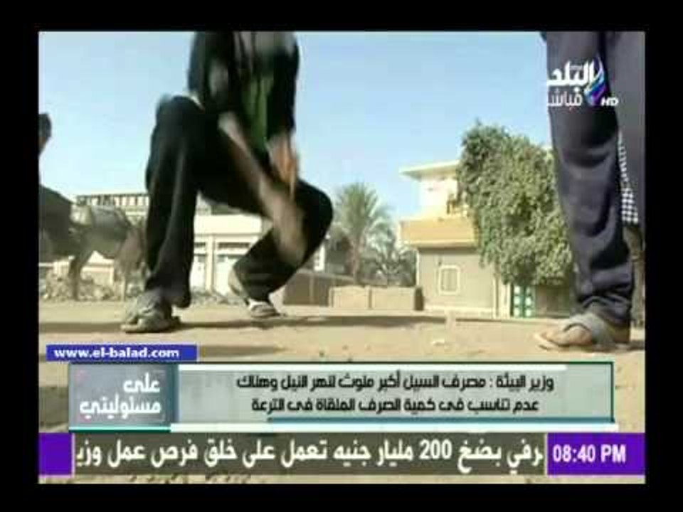 صدى البلد | فهمي: مصرف السيل أكبر ملوث لنهر الن...