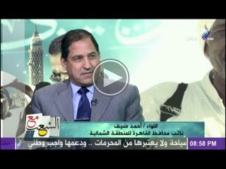 نائب محافظ القاهرة يعرض الحلول الحالية العشوائيات