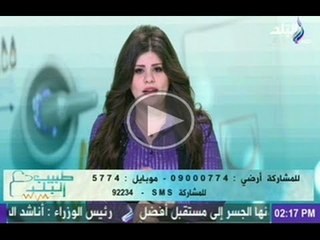 طبيب البلد مع يمنى طولان 2-3-2014