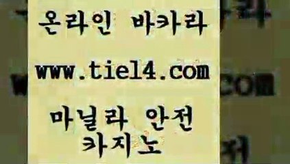 www.tie14.com 메이저사이트 골드카지노 보드게임 www.tie14.com카지노사이트주소 》tie14∞com↙골드카지노《 호텔카지노 골드카지노 바카라하는곳