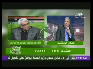 صدى الرياضة مع د.عمرو عبدالحق وكابتن شوبير 14-3-2014  ج3