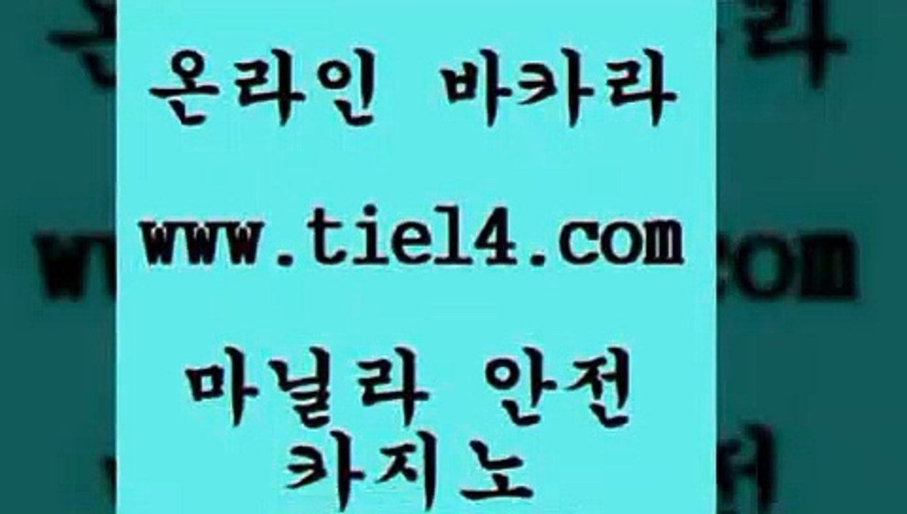 www.tie14.com  골드카지노 실시간바카라 www.tie14.com생방송카지노 《골드카지노→tie14∴COM》 카지노사이트 골드카지노 온라인바카라