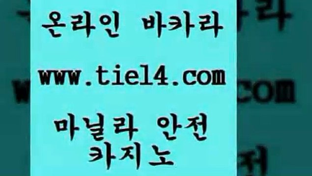 tie14.com 엠카지노 골드카지노 블랙잭 tie14.com세부카지노 】골드카지노∞tie14∴COM【 해외카지노사이트 골드카지노 솔레어카지노