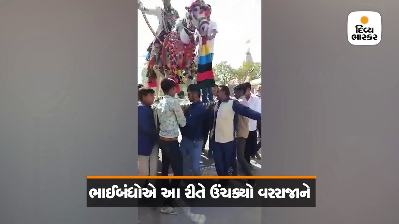 હવે વરઘોડામાં આ જ બાકી હતું, ખાટલા પર ઘોડી અને...