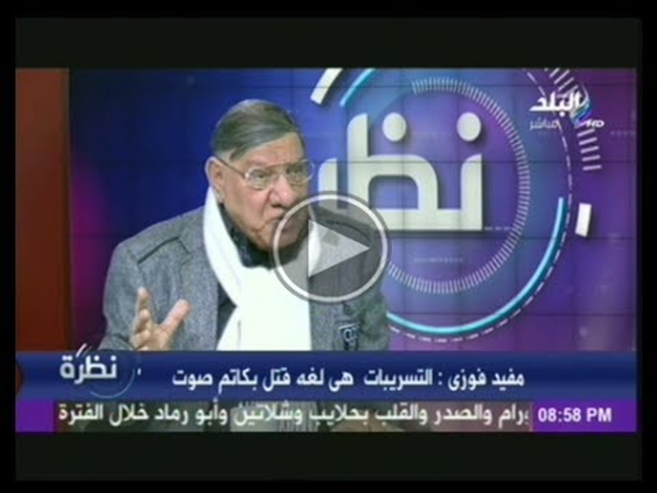 مفيد فوزى... التسريبات قتلت النشطاء بكاتم صوت