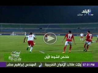 ملخص الشوط الاول لمباراة الاهلى المصرى واهلى بنى غازى
