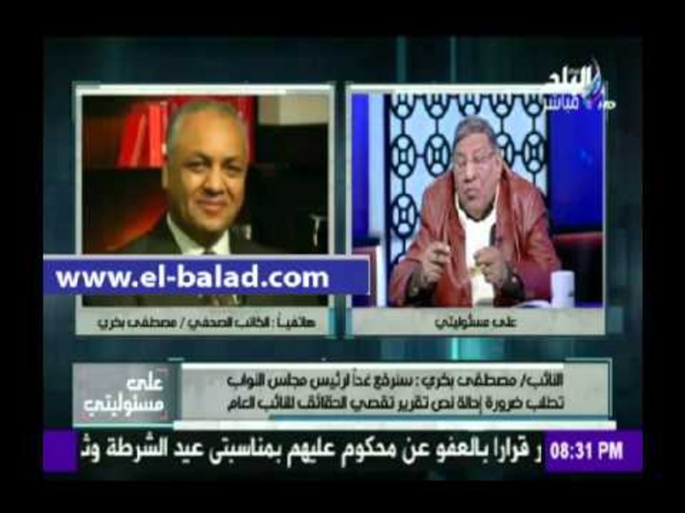 صدى البلد |بكري: بيان تقصي الحقائق هو جزء من تقرير ضخم
