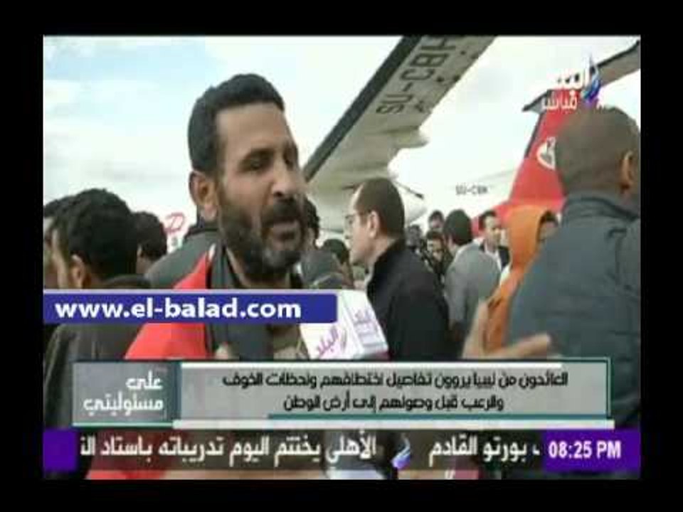 صدى البلد |أحد العائدين من ليبيا يروي لـ «صدى البلد» تفاصيل اختطافهم