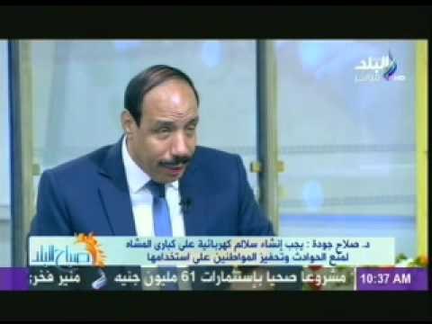 الدكتور صلاح جودة يعرض على الحكومة الحل الامثل للقضاء على مشكلة انقطاع الكهرباء