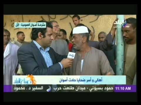 احد اهالى ضحايا مذبحة اسوان منفعلا بشدة: مفيش شرطة مفيش اسعاف هو احنا فى افريقيا الوسطى !!!