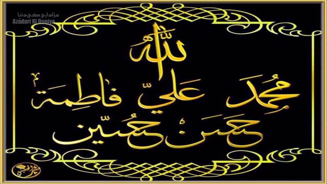 Manqabat - Aagaye Panjetan a.s. Aagaye - Mir Hasan Mir | Panjtan Pak a.s. Best Manqabat