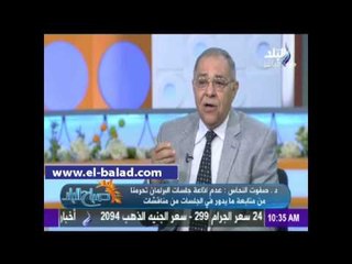 صفوت النحاس: اتوقع ان تلعب المعارضة دور ايجابي في البرلمان