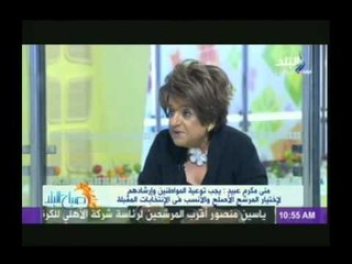 منى مكرم عبيد: هناك فجوة كبيرة بين الشباب والمشير السيسى فيجب التخلص منها سريعا