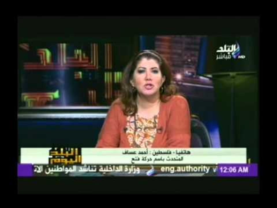 المتحدث باسم فتح يعلن في البلد اليوم دعم فلسطين لترشح السيسي للرئاسه