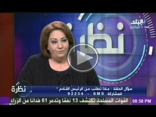 تهانى الجبالى..خطاب السيسى يحمل المصالحة ولكن بشروط الوطن
