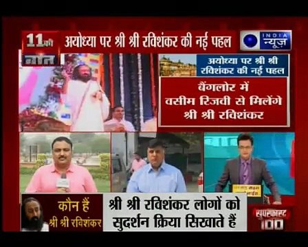 श्री श्री रविशंकर बेंगलुरु आश्रम में अयोध्या विवाद मामले पर वक्फ बोर्ड के अध्यक्ष से करेंगे मुलाकात