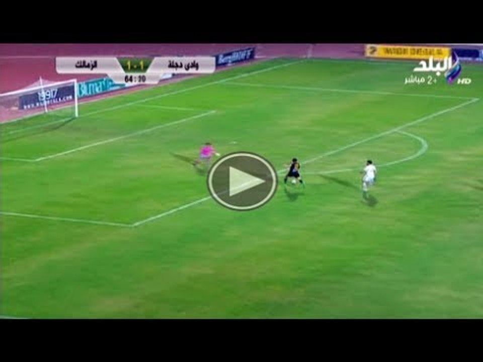 الهدف الثانى لوادى دجلة فى الزمالك 9-4-2014