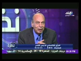 نظرة حول " المأزق الأقتصادى للرئيس القادم "