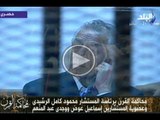 الجزء الرابع من مرافعة الدكتور محمد الجندى محامى حبيب العادلى 7-4-2014