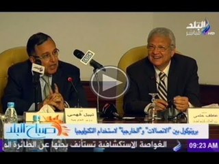 بروتوكول بين وزارتى الاتصالات والخارجية لاستخدام التكنولوجيا