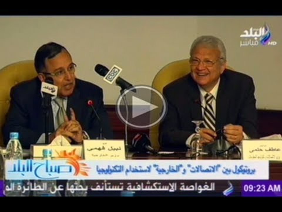بروتوكول بين وزارتى الاتصالات والخارجية لاستخدا...