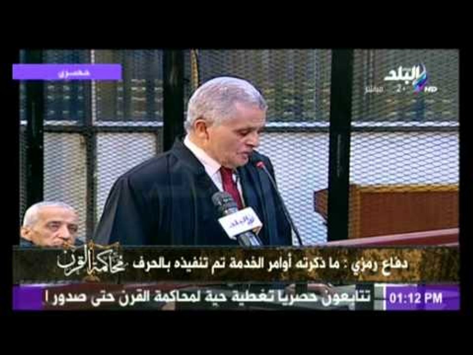 دفاع رمزى: أقوال شهود العيان أتفقوا على أن واقعة الدعوى خلت من القرائن التي تدل على قيام سبق الإصرار