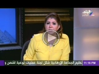 رولا خرسا :امريكا مش عاجبها الحكم بالاعدام طب ما يفرجوا على عمر عبدالرحمن