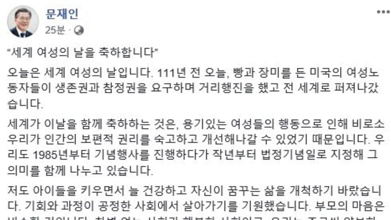 문 대통령 "성 평등한 사회 위해 변화 두려움 떨쳐야" / YTN