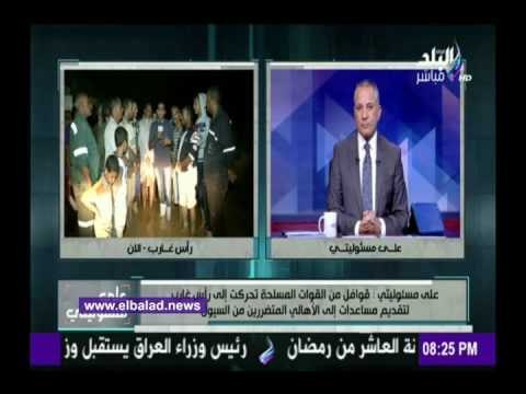 صدى البلد | أحمد موسي: تحرك القوات المسلحة لإنقاذ رأس غارب