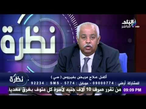 صدى البلد | خبر سار لمرضي فيرس (بي ) تعرف علية ؟