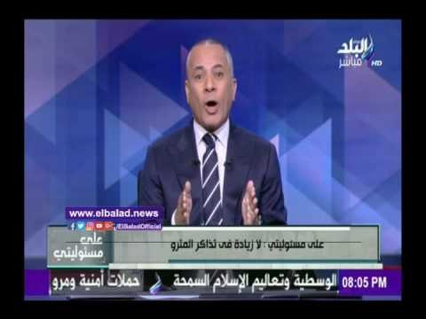 صدى البلد | أحمد موسي: جماعة الاخوان وراء شائعات زيادة أسعار تذكرة المترو