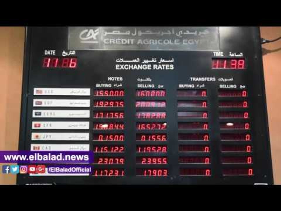 صدى البلد |  سعر الدولار في بنك "كريدي اجري كول...