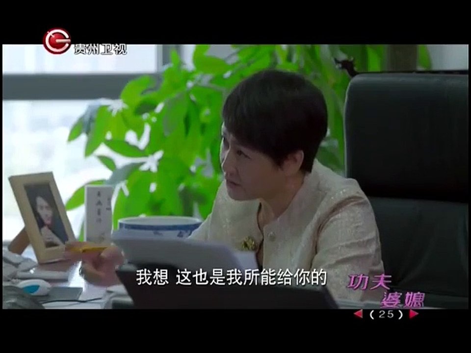 大陸劇-功夫婆媳25