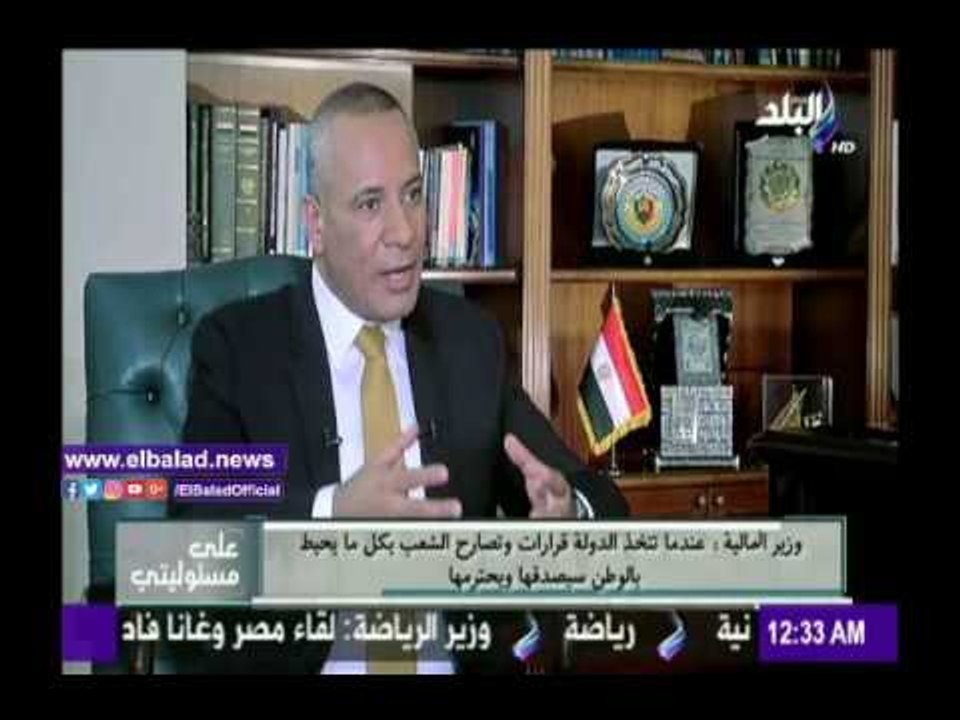 صدى البلد |وزير المالية: لا خلاف مع مجلس النواب بسبب زيادة اسعار الوقود