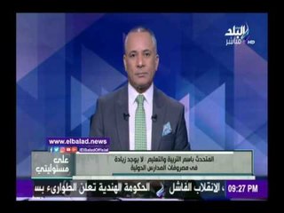 صدى البلد | التعليم: كل التعاملات فى المدارس الدولية ستكون بالعملة المصرية