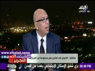 صدى البلد |خبير امنى : الإخوان فى الخارج مجموعة من المرتزقة