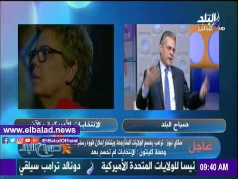 صدى البلد: دراسات الشرق الأدنى بواشنطن: ما حدث في الانتخابات الأمريكية ثورة على سياسة أوباما