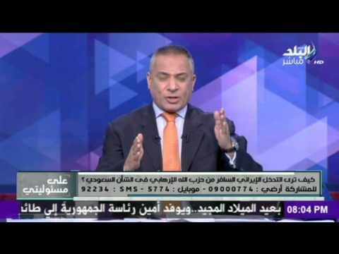 صدى البلد | ايران هي الدولة الأولي في العالم التي ترعي الارهاب و هي علي لائحة الارهاب الدولي