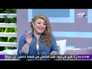 شاهد.....تحليل الكابتن عمرو جرانة لشخصية الفنانة مها أحمد