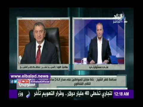 صدى البلد | محافظ كفر الشيخ يعلن التعريفة الجديدة بعد تحريك أسعار الوقود