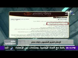 احمد موسى يوضح حقيقة إعلان بنك مصر عن  " وظائف للمسلمين فقط "