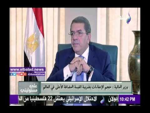 صدى البلد |وزير المالية: تأخرنا كثيرا في فرض ضريبة القيمة المضافة