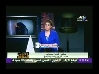 مساعد وزير الداخلية: مصر بدون مجلس آعلى للشرطة الى الأن .. وانفعال من رولا خرسا