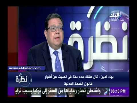 صدى البلد | بهاء الدين : قانون الخدمة المدنية يطور الجهاز الإداري ويقضى على الوساطة