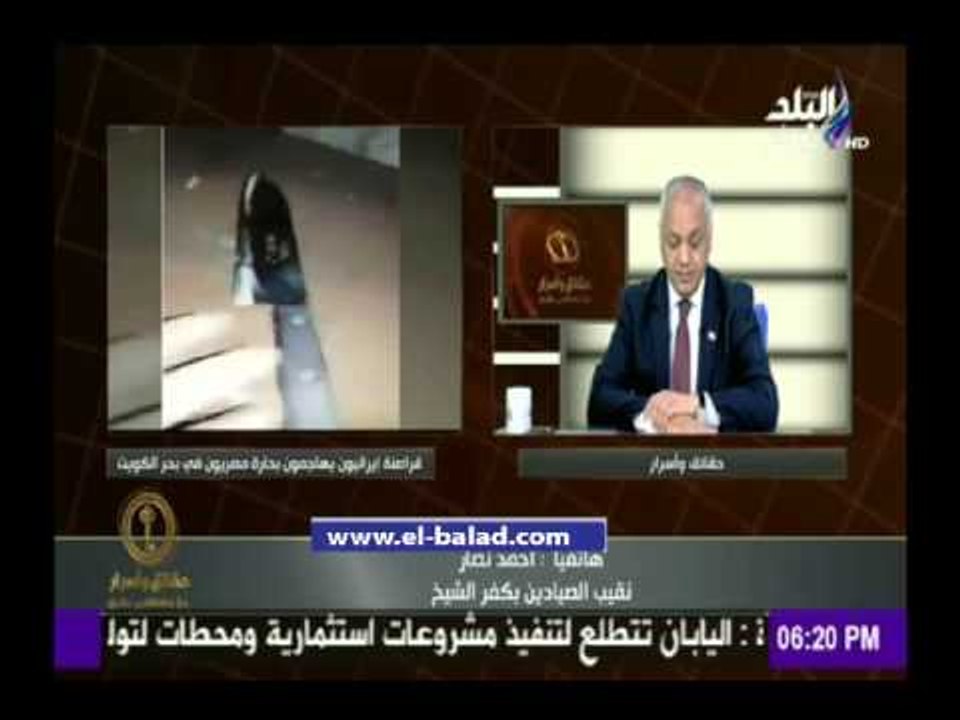 صدى البلد | نقيب الصيادين يكشف تفاصيل انقاذ مصريين لمركب كويتي من القرصنة