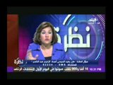 لقاء حمدى رزق مع هدى جمال عبد الناصر فى نظرة 15-5-2014