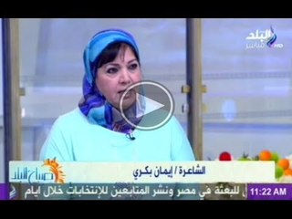 الشاعرة ايمان بكرى شاعرة الثورتين 25 و 30 فى صباح البلد