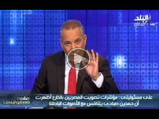 احمد موسى.. بعد تجميع اصوات الخارج ..حمدين ينافس الاصوات الباطله