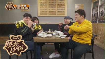 얼마나 더 먹어야 만족하겠니...? [맛있는 녀석들 Tasty Guys] 211회
