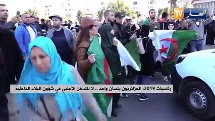 رئاسيات 2019: الجزائريون بلسان واحد.. لا للتدخل الأجنبي في الشؤون الداخلية للبلاد